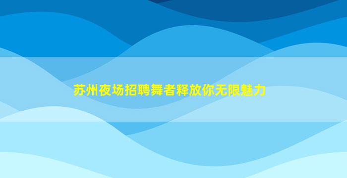 晋中酒吧招聘